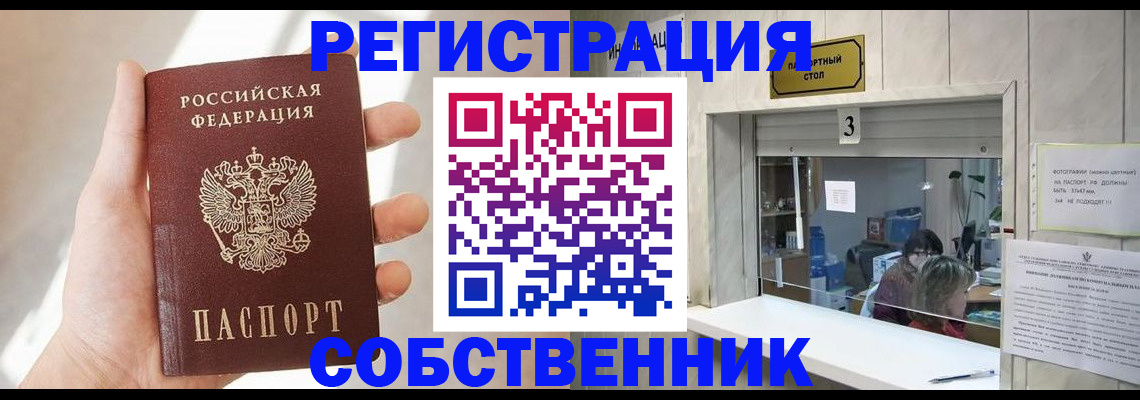 временная регистрация недорого в Оленегорске