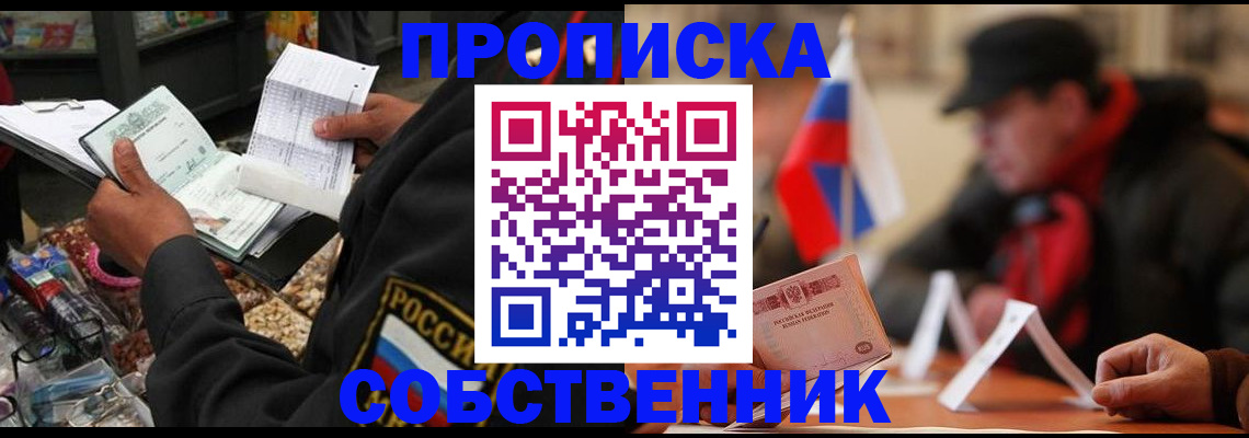прописка ребенка в Оленегорске
