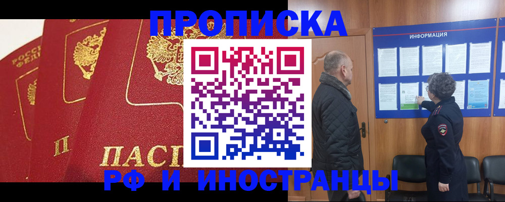 купить прописку в Оленегорске