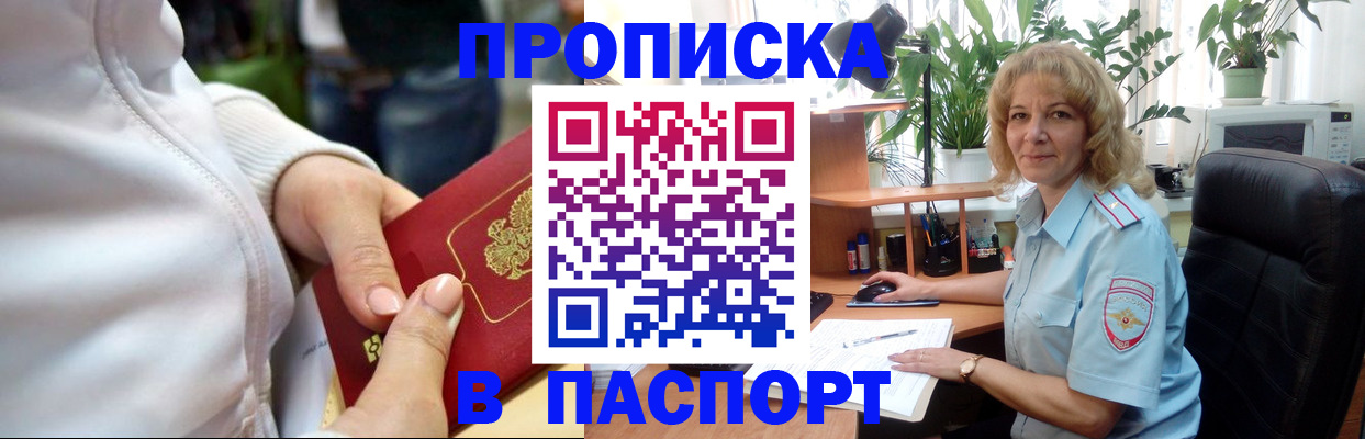 прописка ребенка в Оленегорске