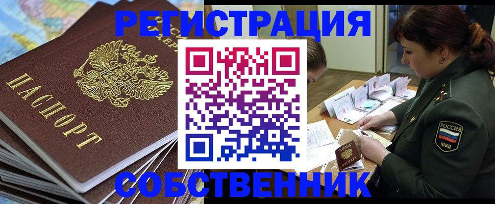 временная регистрация для всех в Оленегорске