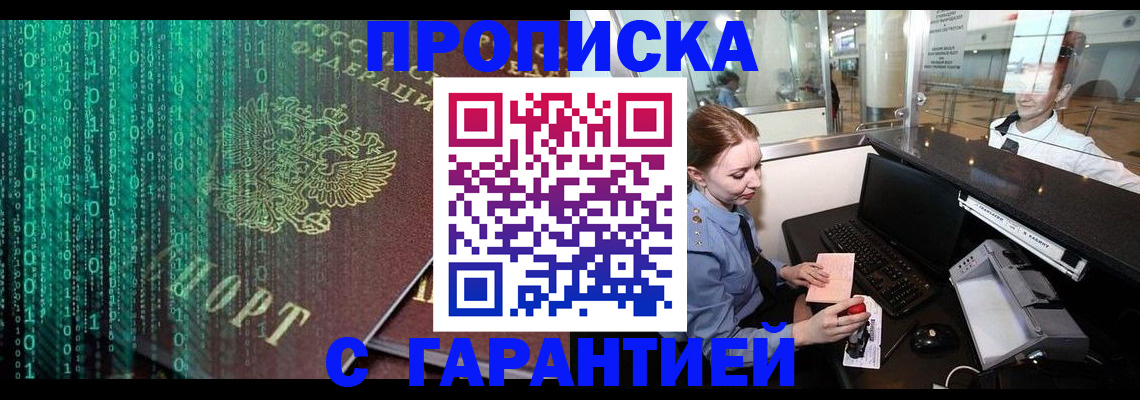 временная регистрация купить в Оленегорске